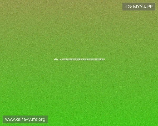 K8.com凯发线上登陆常见问题解答,解决玩家在登录过程中遇到的各种疑难问题 K8.com凯发线上登陆常见问题解答,解决玩家在登录过程中遇到的各种疑难问题